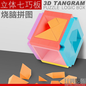 立体七巧板烧脑拼图魔方块积木空间思维儿童智力玩具三维3D益智球