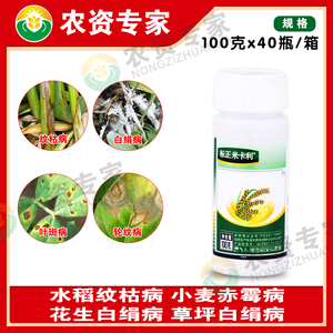 标正米卡利噻呋酰胺戊唑醇葡萄白粉穗轴褐枯病白腐病杀菌剂包邮