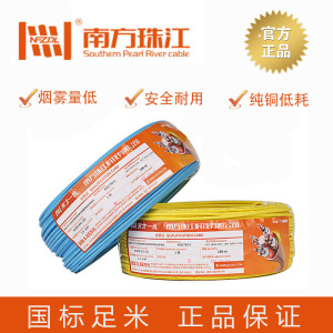 南方珠江单芯zc-bv 1 1.5 2.5 4 6硬线电缆国标阻燃电线