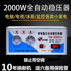 泰丰稳压器220V家用大功率全自动监控电脑冰箱单相电源电压稳定器