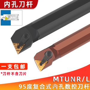 95度数控内孔车刀杆S20R/25S/32T-MTUNR16三角镗孔车刀车床刀具