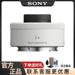 Sony/索尼 SEL20TC 2倍增距镜与SEL70200GM兼容 微单E卡口