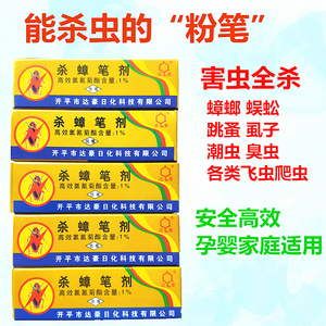 除虫广东跳蚤臭虫粉笔药神笔杀蟑螂家用画笔广州灭蟑奇药29人付款12