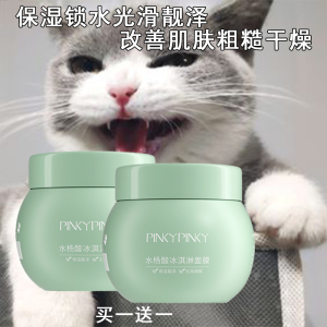 pinkypinky水杨酸冰淇淋面膜保湿锁水光滑靓泽200g/罐买一送一