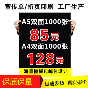 广告宣传单海报印刷设计打印门厅画册双面彩页代金券a4a5单页定制折页v广告顶图片