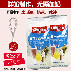 雀巢冰淇淋粉软冰激凌粉甜筒商用雪糕粉三花冰品奶基底包邮