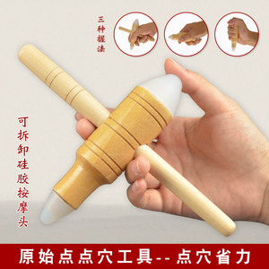 原始点按摩工具十字架硅胶头按摩棒木质足底按摩锥点穴棒养生工具