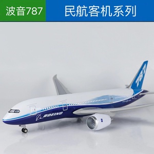 波音787遥控飞机客机滑翔机模型飞机玩具固定翼航模专用教材组装