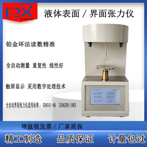 促销农药石油全自动表面界面张力仪上海平轩张力测试仪化工原料