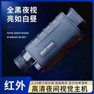 红外线夜视仪数码高清军事用战术眼镜非热成像微光单筒望远镜儿童