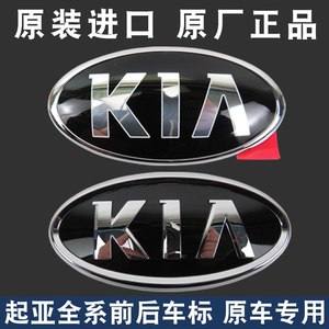 起亚k3车标k5凯酷k4k2秀儿狮跑智跑前中网标后标kia标志车贴原厂