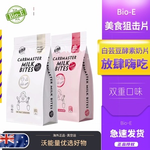 bioe白芸豆阻断剂奶片阻隔抗糖咀嚼片压片糖果bio-e酵素阻断碳水