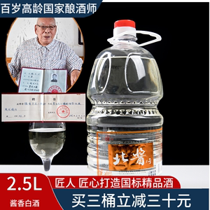 东北大粮仓白酒2.5L酱香散白酒50度纯粱北酱1号陈酒坊桶酒 可泡酒