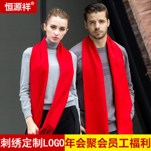 恒源祥大红色羊毛围巾男女中国红年会本命年定制LOGO大红披肩羊绒