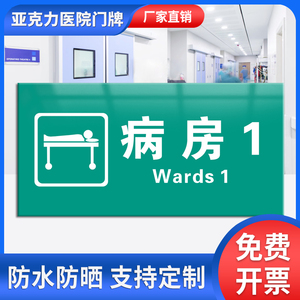 医院病房牌医院科室牌亚克力门牌定制诊所导视牌医院指示牌儿科内科