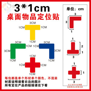 桌面定位贴5s6s7s物品标识贴四角定置标志贴直角贴l型t型十型桌贴标示