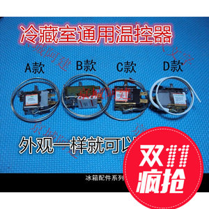 适用tcl 新飞 海信 lg电冰箱温控器 温控开关 wdf 冷藏温控器
