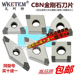 超硬氮化硼CBN金刚石刀片WNGA080408 VNGA160404宝石刀铸铁淬火钢