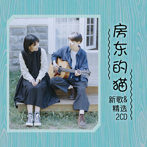 房东的猫cd专辑 2021流行民谣歌曲无损光盘黑胶唱片 汽车载cd碟片