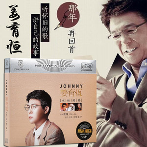 正版姜育恒专辑cd歌曲 经典怀旧音乐 驿动的心 汽车载cd光盘碟片