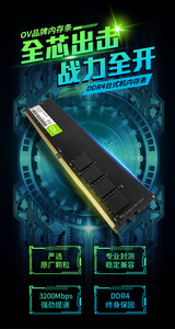 OV台式机电脑加DDR3 DDR4 DDR5 3200运行内存条三代8G 16G 32G卡