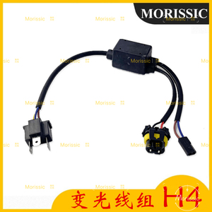 正品 H4 LED透镜连接线 1拖1变光控制器HID简易线组 12V疝气灯