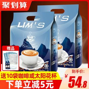 马来西亚原装进口lims零涩蓝山风味咖啡速溶正品袋装三合一咖啡粉