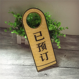 高档亚克力浮雕已预定空闲双面挂牌房间包厢门牌美容院宾馆挂牌