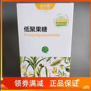 低聚果糖宝健