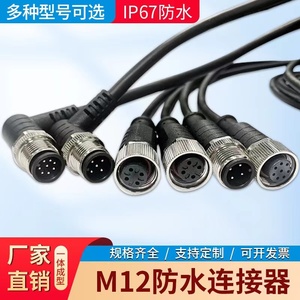 M12连接器航空插头4芯5孔8针直弯双头带线传感器防水插公母可定制