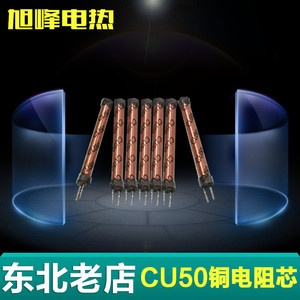 WZC-CU50热电阻芯 温度传感器内芯 铜电阻 温度探头 高精度