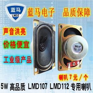 无源喇叭/扩音器/5W/语音模块LMD107/LMD112配件
