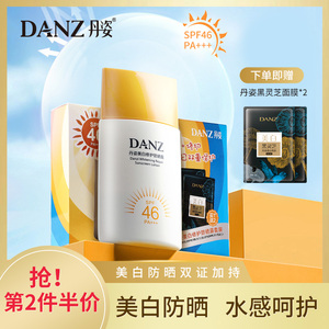 丹姿修护防晒露美白防晒霜女面部防晒乳防紫外线清爽spf46男学生