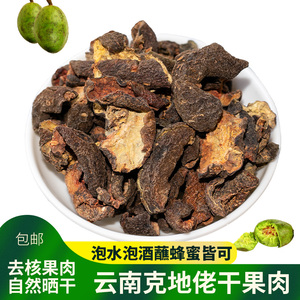 咳地佬肉干无糖泡水泡酒青果回甘滇橄榄咳地克地老云南腾冲咳哩佬