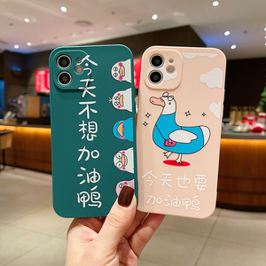今天不想加油鸭适用于苹果13promax手机壳iphone12小黄鸭网红软壳