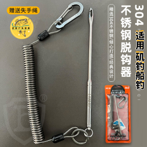 304深海钓脱钩器多功能深口退钩器深喉取钩器榴弹型解钩器摘钩器