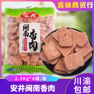 安井闽南香肉