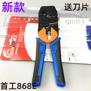 新款包邮首工双用压线钳SK-868E 两用网线钳原装首工网钳 送刀片