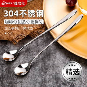 304不锈钢咖啡勺子甜品勺家用小调羹调料牛奶搅拌勺加长柄蜂蜜勺