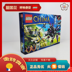 正品乐高lego积木儿童玩具 70012 魔盗鸦清道夫气功传奇系列 绝版