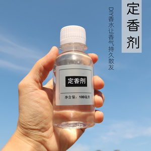 diy香水香膏定香剂自制香薰液体原料延长留香时间稳定
