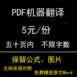 英文翻译英汉互译pdf外文翻译机器翻译word英译中中英互译