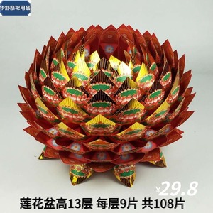 成品莲花硬卡纸制作聚宝盆手工折叠成品发货祭祀五七上坟用品清明