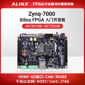 ALINX黑金FPGA开发板XILINX ZYNQ 7020开发板7010 7000 Linux ARM