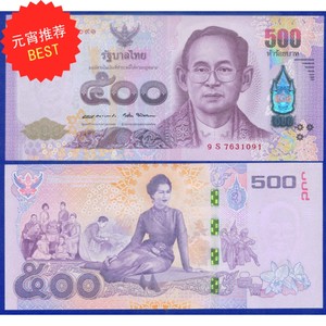 泰国500泰铢纪念钞