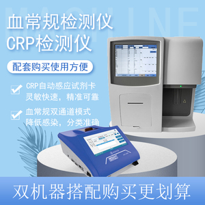 全自动血常规检测仪CRP医用降钙素原血细胞血液分析仪C反应蛋白