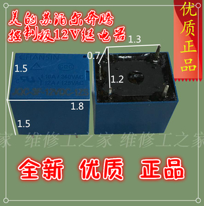 适用苏泊尔电饭煲压力锅继电器srd-s-112dm/奔腾/美的/12v继电器