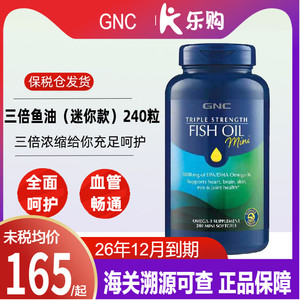 GNC健安喜omega3深海鱼油软胶囊240粒护心中老年三倍功效5X高浓缩