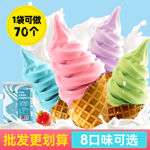 广禧软冰淇淋粉1kg 哈根达斯自制DIY圣代甜筒商用冰激凌粉原料