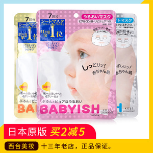 Kose 高丝婴儿肌面膜 特价促日本kose高丝婴儿肌每日面膜敏感肌温和补水保湿7片 50片 阿里巴巴找货神器